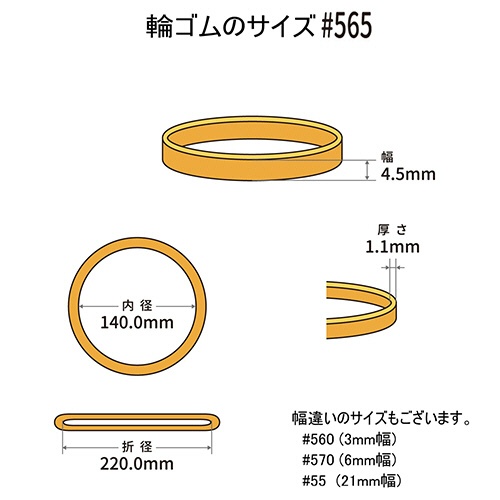 共和　オーバンド　＃５６５　内径１４０ｍｍ　５００ｇ入　透明袋　ＧＲＡ－Ｎ－０１５　１袋2