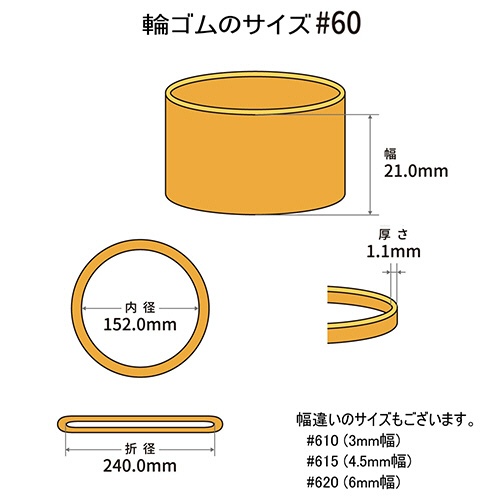 共和　オーバンド　＃６０　内径１５２ｍｍ　５０ｇ入　透明袋　ＧＳＡ－Ｎ－０１３　１袋2
