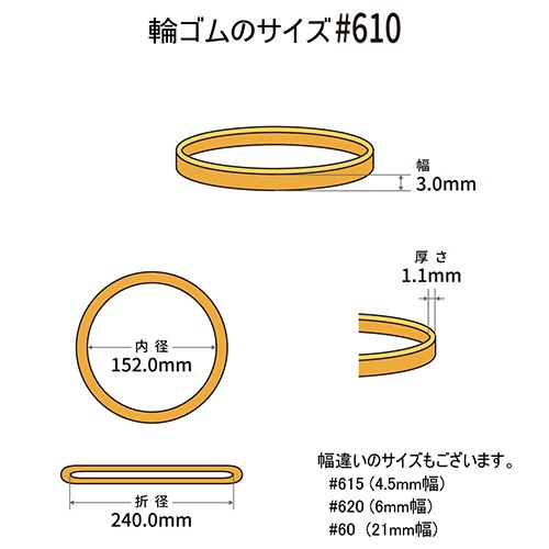 共和　オーバンド　＃６１０　内径１５２ｍｍ　５０ｇ入　透明袋　ＧＳＡ－Ｎ－００１　１袋2