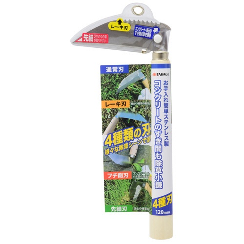 高儀　コンクリートのすき間も除草小鎌　４種刃　１２０ｍｍ　１個1