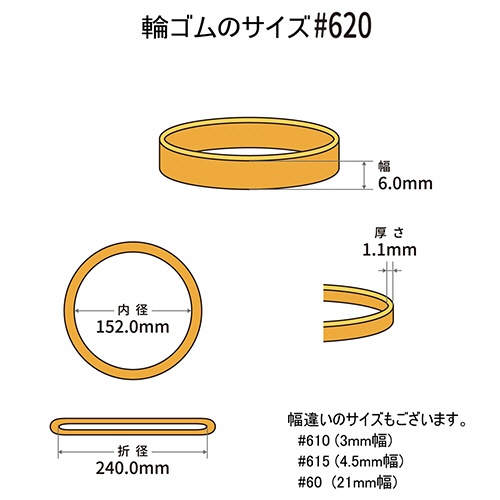 共和　オーバンド　＃６２０　内径１５２ｍｍ　５０ｇ入　透明袋　ＧＳＡ－Ｎ－０２１　１袋2
