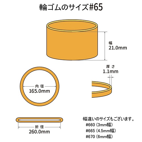 共和　オーバンド　＃６５　内径１６５ｍｍ　５００ｇ入　透明袋　ＧＳＡ－Ｎ－００９　１袋2