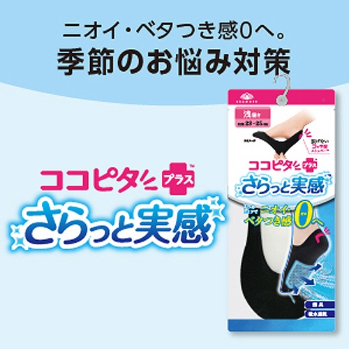 岡本　ココピタプラス　さらっと実感　浅履き　ブラック　２３－２５ｃｍ　１足5