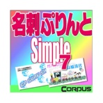 コーパス　名刺ぷりんとＳｉｍｐｌｅ　７　ダウンロード版　１本