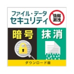デネット　ファイル・データセキュリティ　ダウンロード版　１本