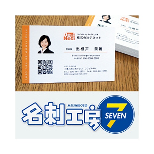 デネット　名刺工房　７　ダウンロード版　１本1