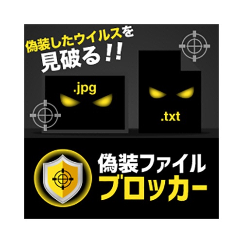 デネット　偽装ファイルブロッカー　ダウンロード版　１本1