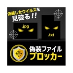 デネット 偽装ファイルブロッカー ダウンロード版 1本