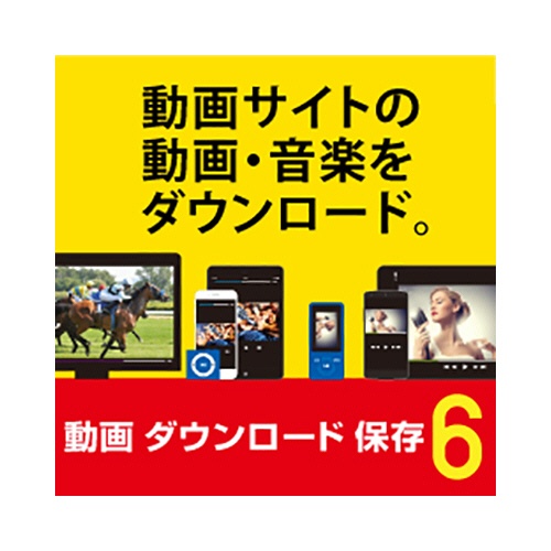 デネット　動画　ダウンロード　保存　６　ダウンロード版　１本1