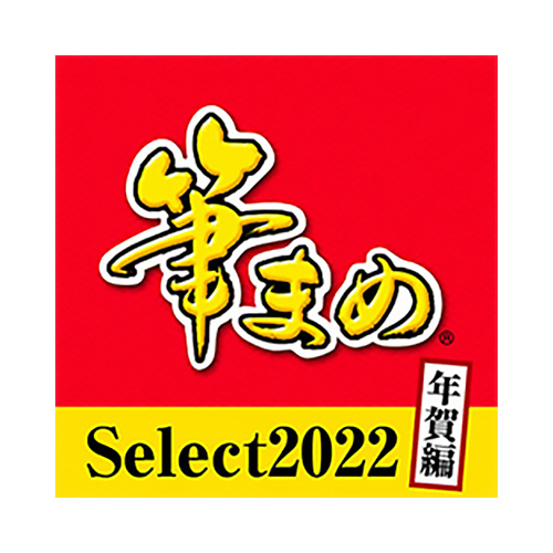たのめーる ソースネクスト 筆まめselect22 年賀編 ダウンロード版 1本の通販