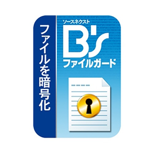 ソースネクスト　Ｂｓ　ファイルガード　ダウンロード版　１本1