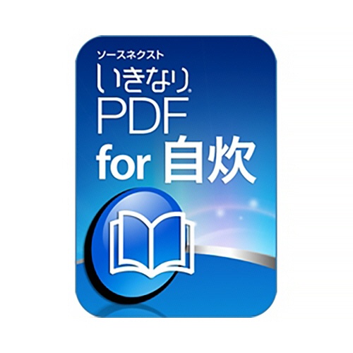 ソースネクスト　いきなりＰＤＦ　ｆｏｒ　自炊　ダウンロード版　１本1