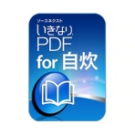 ソースネクスト　いきなりＰＤＦ　ｆｏｒ　自炊　ダウンロード版　１本