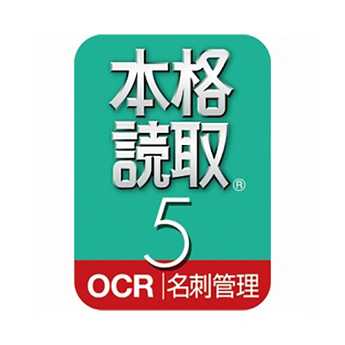 ソースネクスト　本格読取　５　ダウンロード版　１本1