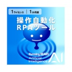 アクト・ツー　ＡＩ　Ｈｕｍｍｉｎｇ　Ｈｅａｄｓ（操作自動化・ＲＰＡツール）　１ライセンス　１か月　ダウンロード版　１本