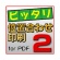 ＧＩＮＧ　ピッタリ位置合わせ印刷２　ｆｏｒ　ＰＤＦ　ダウンロード版　１本1