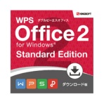 キングソフト　ＷＰＳ　Ｏｆｆｉｃｅ　２　Ｓｔａｎｄａｒｄ　Ｅｄｉｔｉｏｎ　ダウンロード版　１本