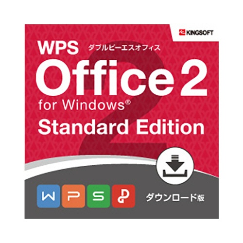 キングソフト　ＷＰＳ　Ｏｆｆｉｃｅ　２　Ｓｔａｎｄａｒｄ　Ｅｄｉｔｉｏｎ　ダウンロード版　１本1