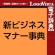 ロゴヴィスタ　新ビジネスマナー事典　ｆｏｒ　Ｍａｃ　ダウンロード版　１本1