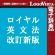 ロゴヴィスタ　ロイヤル英文法改訂新版　ｆｏｒ　Ｍａｃ　ダウンロード版　１本1