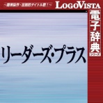 ロゴヴィスタ　リーダーズ・プラス　ｆｏｒ　Ｍａｃ　ダウンロード版　１本