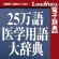 ロゴヴィスタ　日外２５万語医学用語大辞典英和・和英対訳　ｆｏｒ　Ｍａｃ　ダウンロード版　１本1