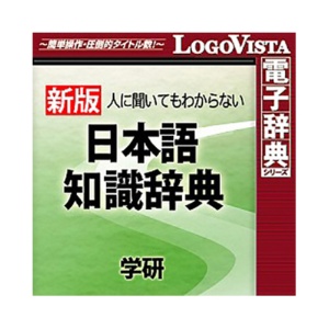 ロゴヴィスタ　学研　日本語知識辞典　ｆｏｒ　Ｍａｃ　ダウンロード版　１本1