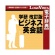 ロゴヴィスタ　学研　改訂版　ビジネス英会話　ｆｏｒ　Ｍａｃ　ダウンロード版　１本1