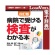ロゴヴィスタ　法研　四訂版　病院で受ける検査がわかる本　ｆｏｒ　Ｍａｃ　ダウンロード版　１本1