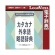 ロゴヴィスタ　現代用語の基礎知識　カタカナ外来語略語辞典　第５版　ｆｏｒ　Ｍａｃ　ダウンロード版　１本1
