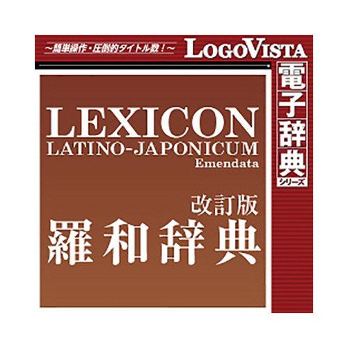 激安アウトレット 羅和辞典 たのめーる】ロゴヴィスタ 改訂版 Mac for 外国語