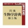 ロゴヴィスタ　岩波　生物学辞典　第５版　ｆｏｒ　Ｍａｃ　ダウンロード版　１本1