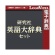 ロゴヴィスタ　研究社　英語大辞典セット　ｆｏｒ　Ｗｉｎ　ダウンロード版　１本1