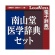 ロゴヴィスタ　南山堂　医学辞典セット　ｆｏｒ　Ｍａｃ　ダウンロード版　１本1
