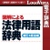ロゴヴィスタ　図解による法律用語辞典（補訂４版追補）　ｆｏｒ　Ｗｉｎ　ダウンロード版　１本1