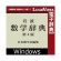ロゴヴィスタ　岩波　数学辞典　第４版　ｆｏｒ　Ｗｉｎ　ダウンロード版　１本1