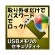 カシュシステムデザイン　ＵＳＢメモリのセキュリティ＋　ダウンロード版　１本1