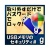 カシュシステムデザイン　ＵＳＢメモリのセキュリティ＃ｇ　５ライセンス　ダウンロード版　１本
