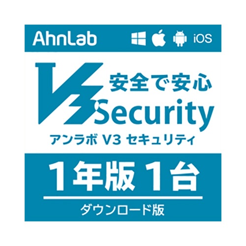 アンラボ　ＡｈｎＬａｂ　Ｖ３　Ｓｅｃｕｒｉｔｙ　１年１台版　ダウンロード版　１本1