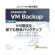 パラゴンソフトウェア　Ｐａｒａｇｏｎ　ＶＭ　Ｂａｃｋｕｐ　（保守付き）　ダウンロード版　１本1
