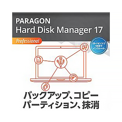 たのめーる】パラゴンソフトウェア Paragon Hard Disk Manager 17