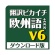 クロスランゲージ　翻訳ピカイチ　欧州語　Ｖ６＋ＯＣＲ　ダウンロード版　１本1