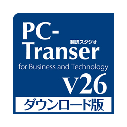たのめーる クロスランゲージ Pc Transer 翻訳スタジオ V26 ダウンロード版 1本の通販