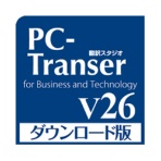 クロスランゲージ　ＰＣ－Ｔｒａｎｓｅｒ　翻訳スタジオ　Ｖ２６　ダウンロード版　１本