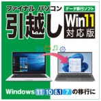 ＡＯＳデータ　ファイナルパソコン引越し　Ｗｉｎ１１対応版　ダウンロード版　１本