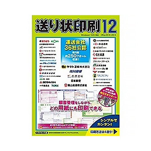 ヒサゴ　送り状印刷　１２　ダウンロード版　１本1