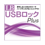 ライフボート　ＬＢ　ＵＳＢロック　Ｐｌｕｓ　ダウンロード版　１本