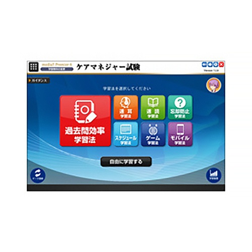 メディアファイブ　Ｐｒｅｍｉｅｒ６　７つの学習法　ケアマネジャー試験　ダウンロード版　１本1