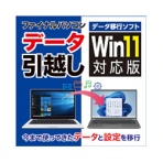 ＡＯＳデータ　ファイナルパソコンデータ引越し　Ｗｉｎ１１対応版　ダウンロード版　１本