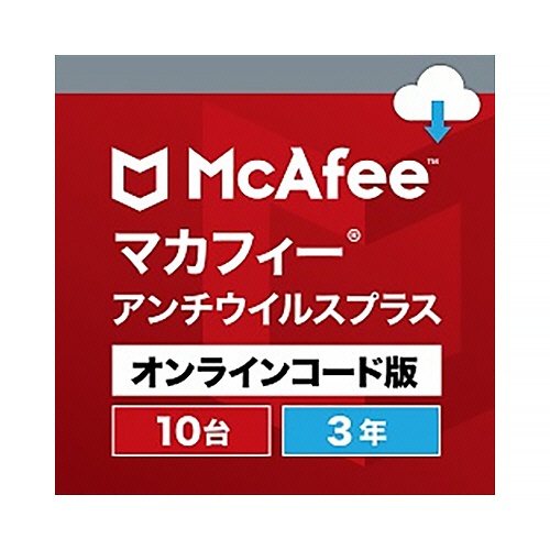 マカフィー　アンチウイルスプラス　１０台３年版　ダウンロード版　１本1